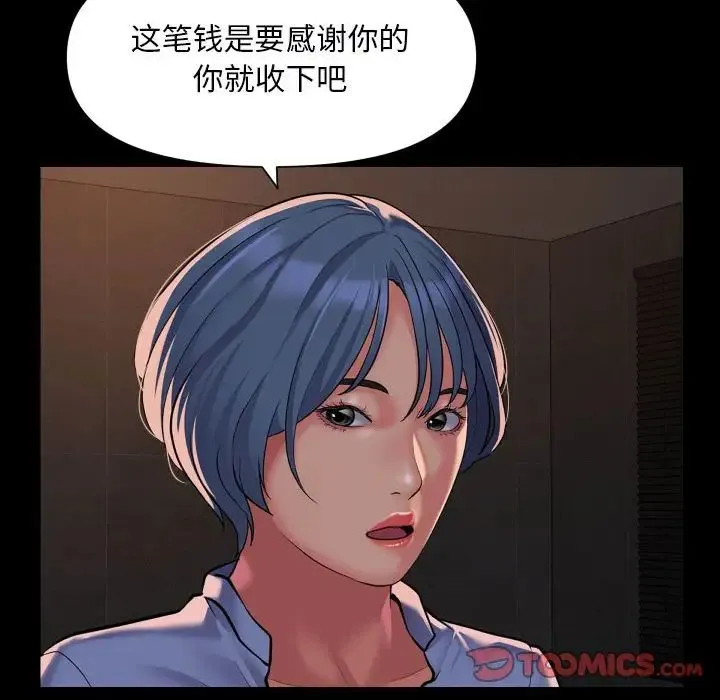 敲开你的门 第89話 第38页