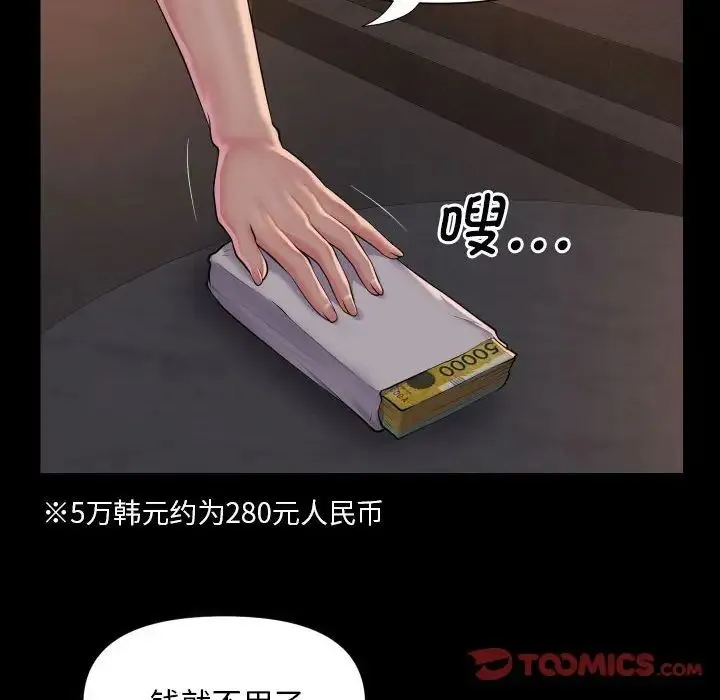 敲开你的门 第89話 第36页