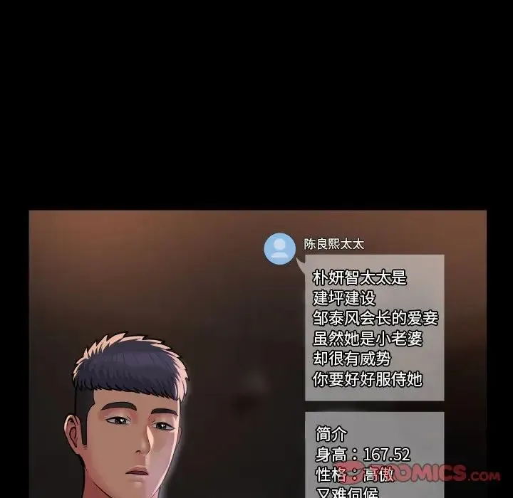 敲开你的门 第89話 第56页