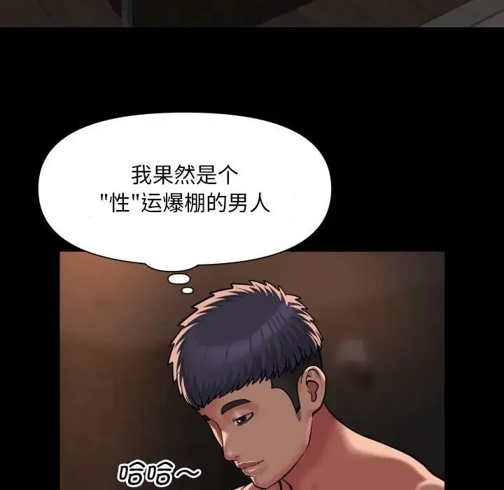 敲开你的门 第89話 第51页