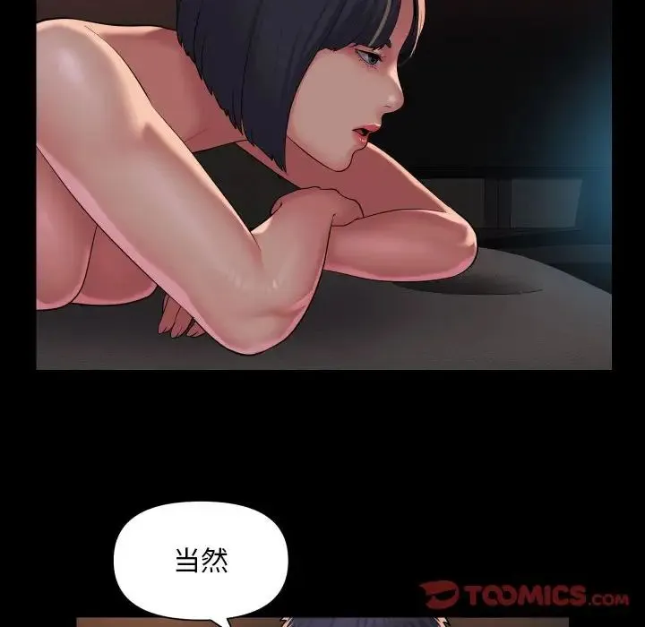 敲开你的门 第89話 第48页