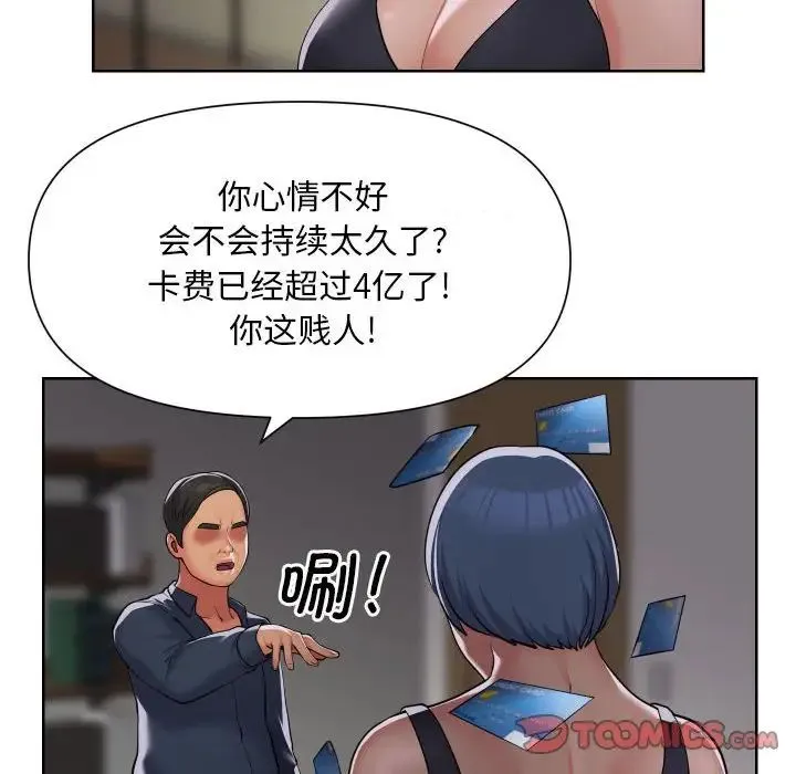 敲开你的门 第89話 第8页
