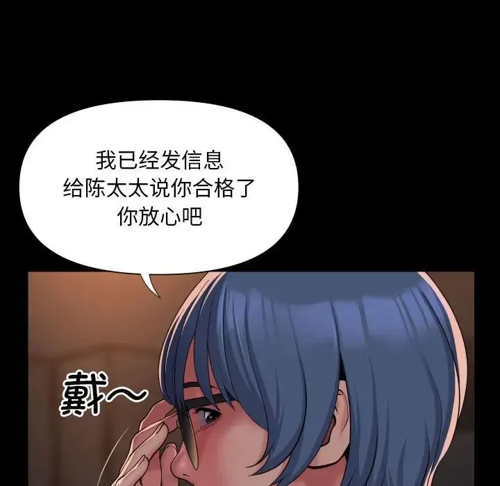敲开你的门 第89話 第39页