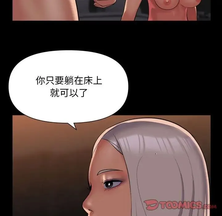 敲开你的门 第89話 第70页