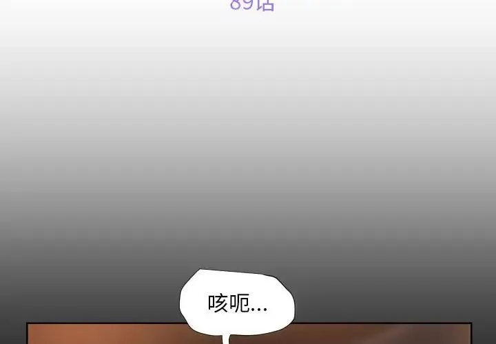 敲开你的门 第89話 第3页