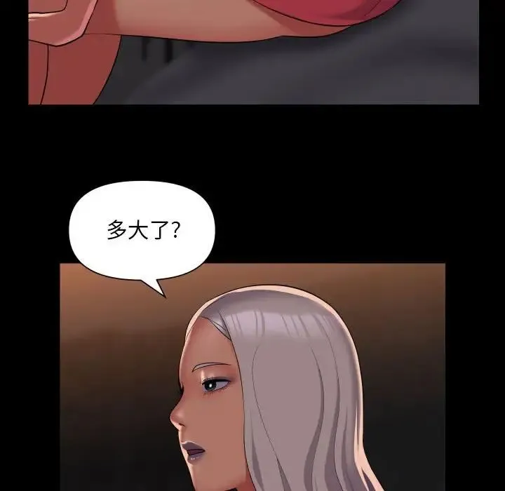 敲开你的门 第89話 第63页