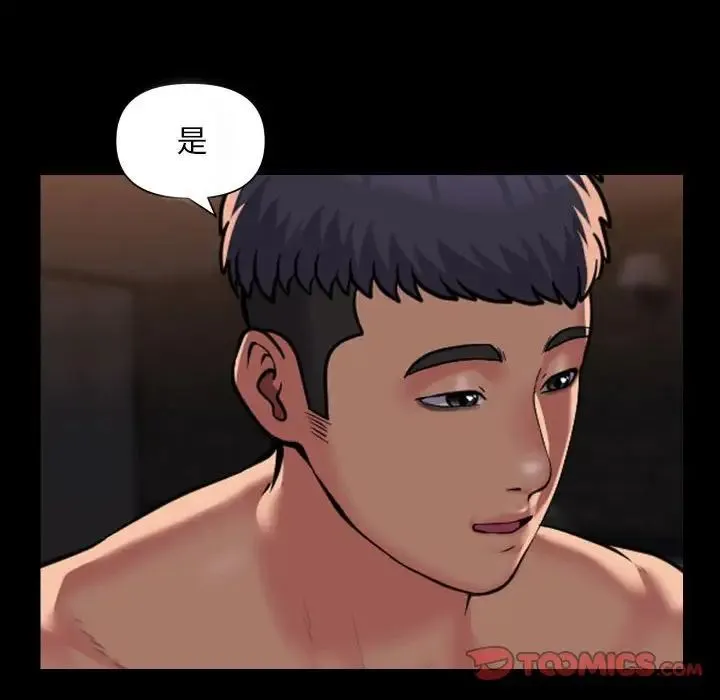 敲开你的门 第89話 第68页