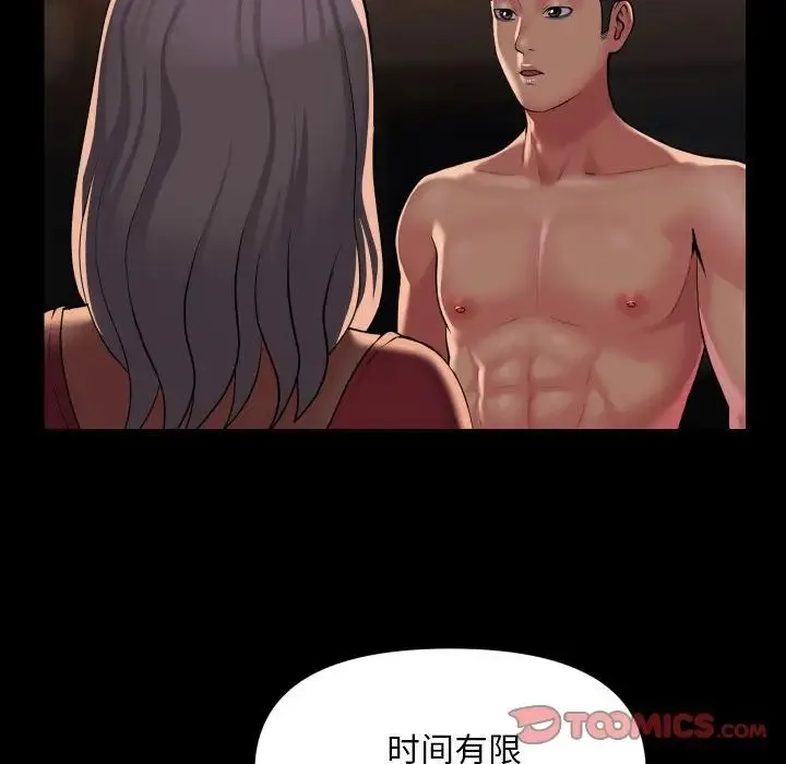 敲开你的门 第89話 第66页