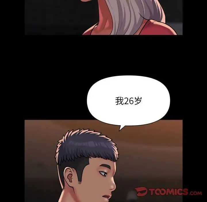 敲开你的门 第89話 第64页