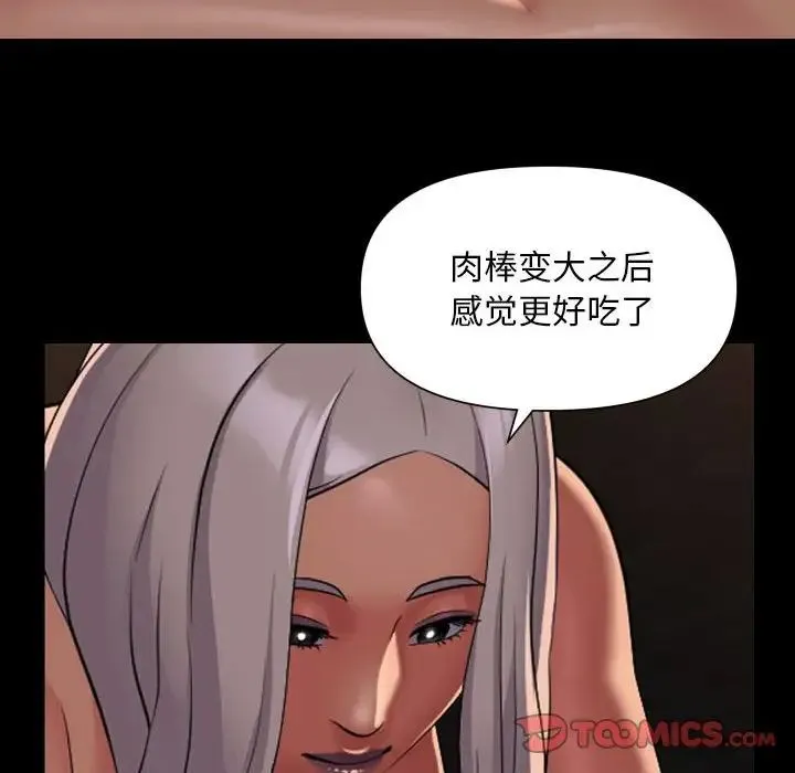 敲开你的门 第89話 第76页
