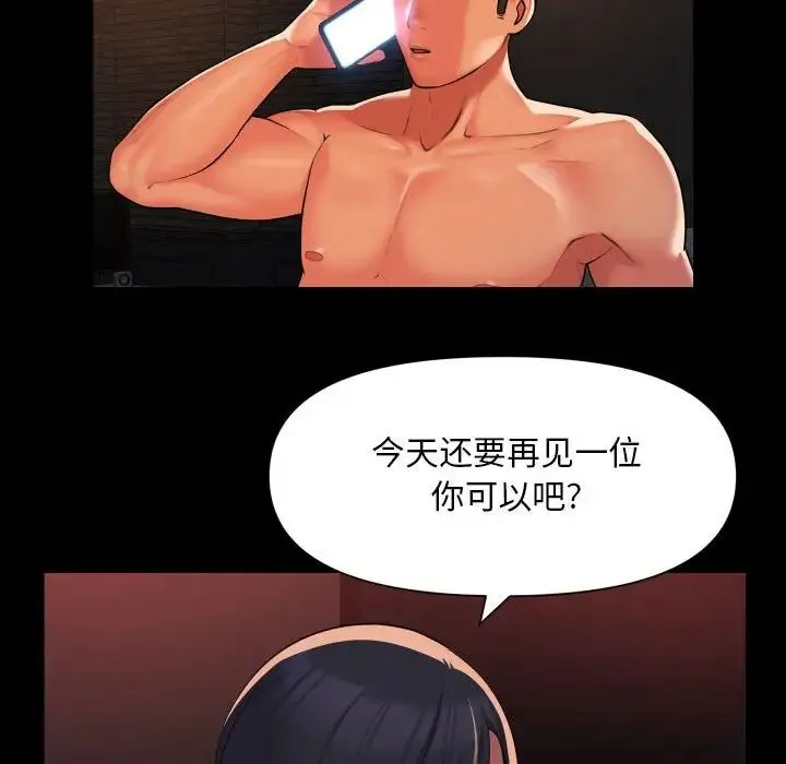 敲开你的门 第89話 第47页