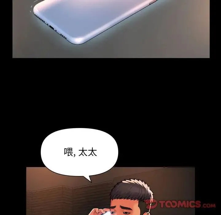敲开你的门 第89話 第46页