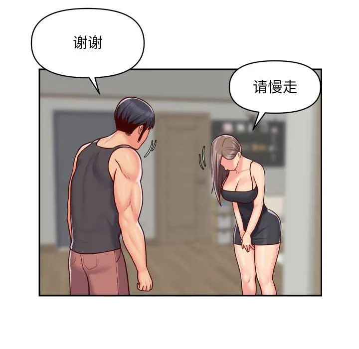 敲开你的门 第25话 第51页