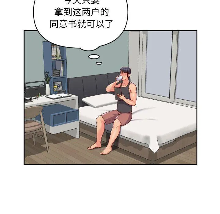 敲开你的门 第25话 第48页
