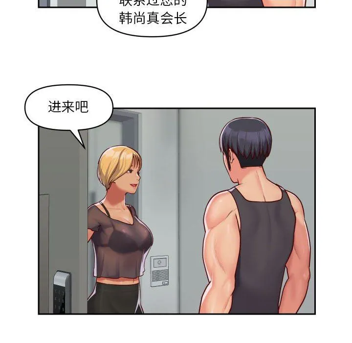 敲开你的门 第25话 第56页