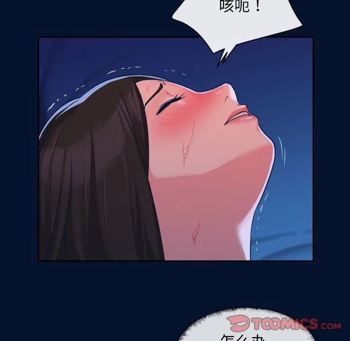 敲开你的门 第25话 第30页