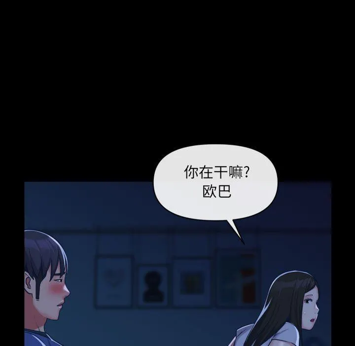 敲开你的门 第25话 第11页