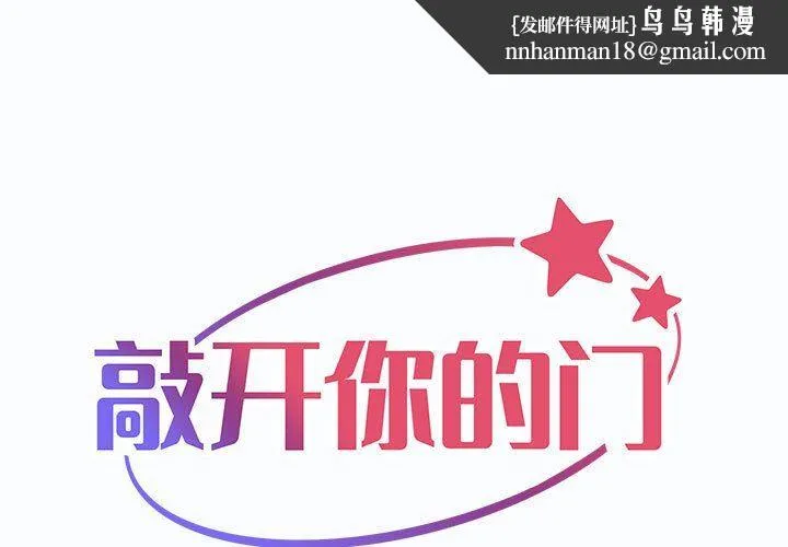 敲开你的门 第25话 第1页