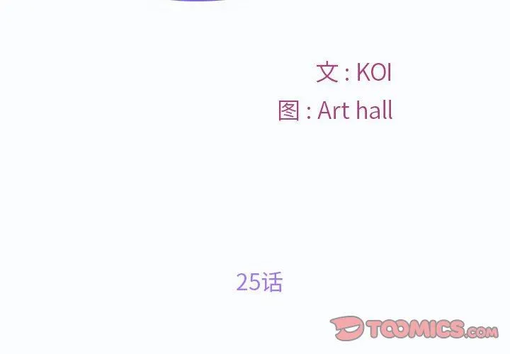 敲开你的门 第25话 第2页