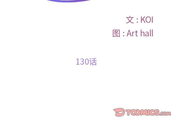 敲开你的门 第130話 第2页