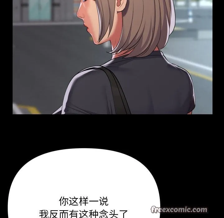 敲开你的门 第130話 第80页