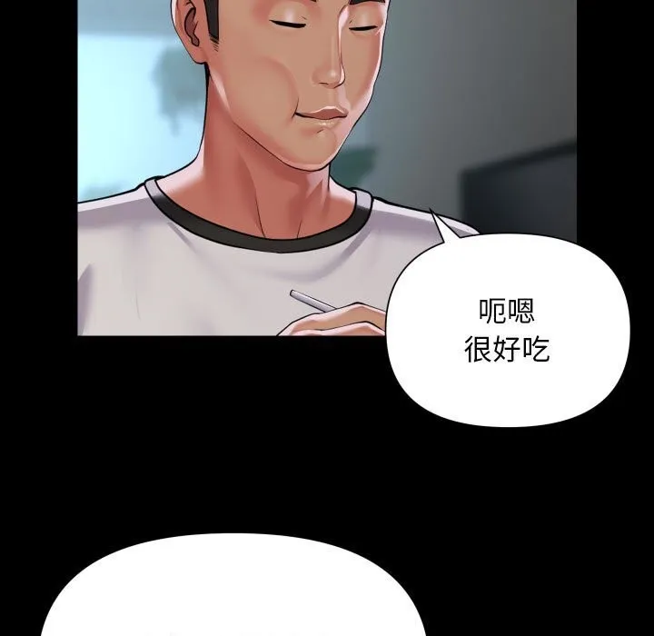 敲开你的门 第130話 第57页