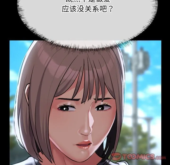 敲开你的门 第130話 第90页