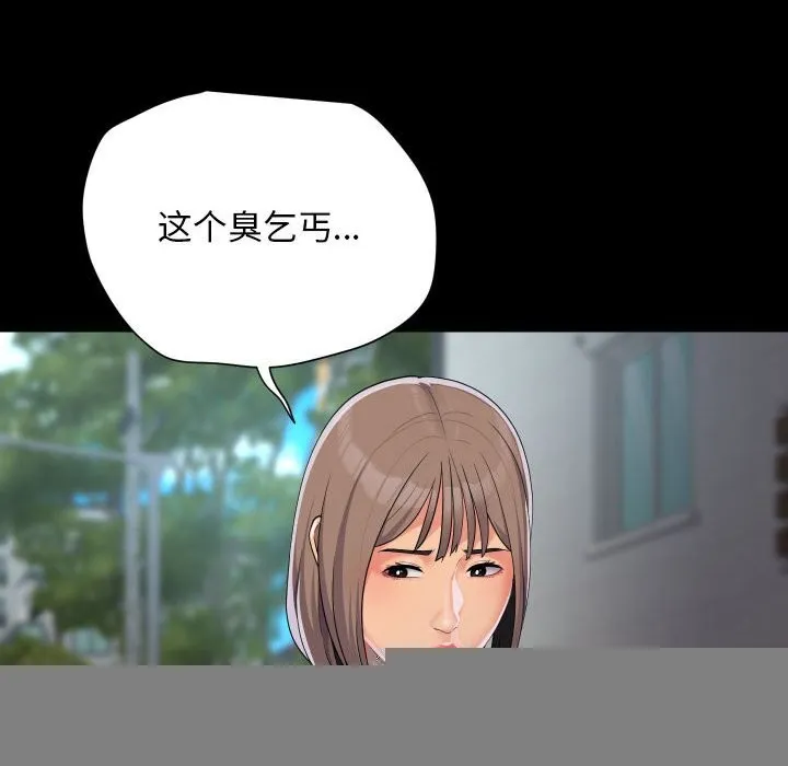 敲开你的门 第130話 第72页