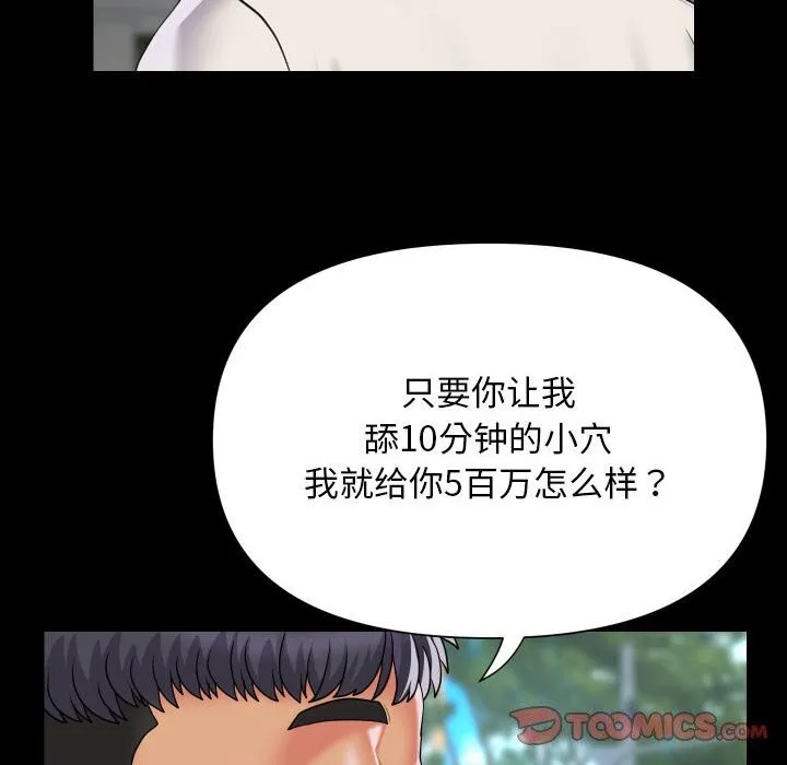 敲开你的门 第130話 第86页