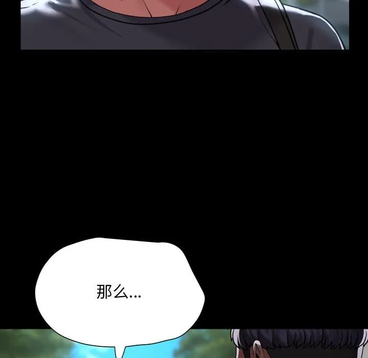 敲开你的门 第130話 第91页