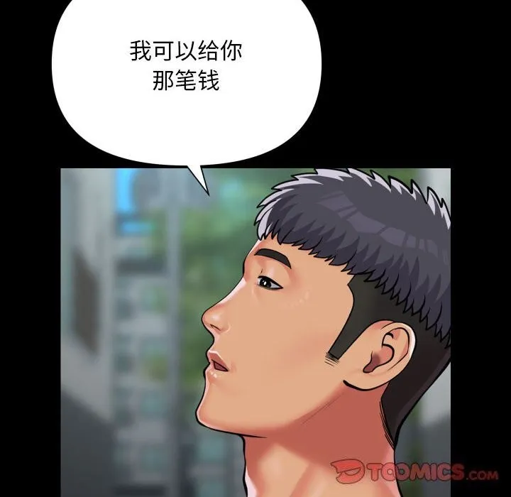 敲开你的门 第130話 第78页