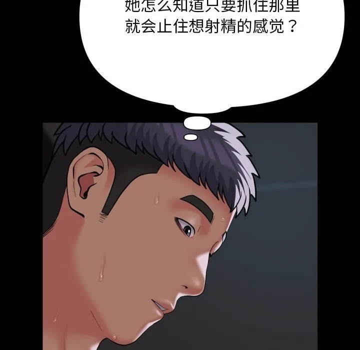 敲开你的门 第130話 第8页