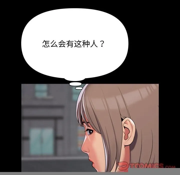 敲开你的门 第130話 第82页