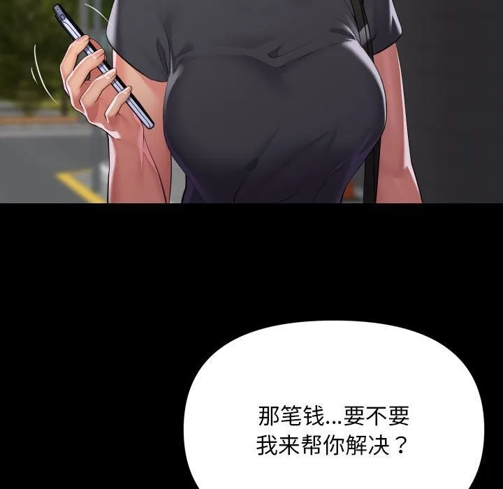 敲开你的门 第130話 第73页