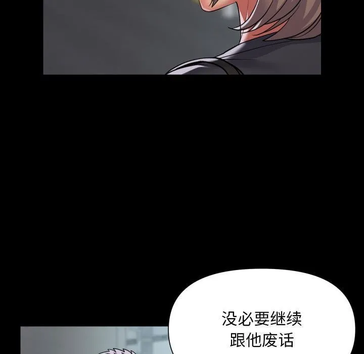 敲开你的门 第130話 第83页