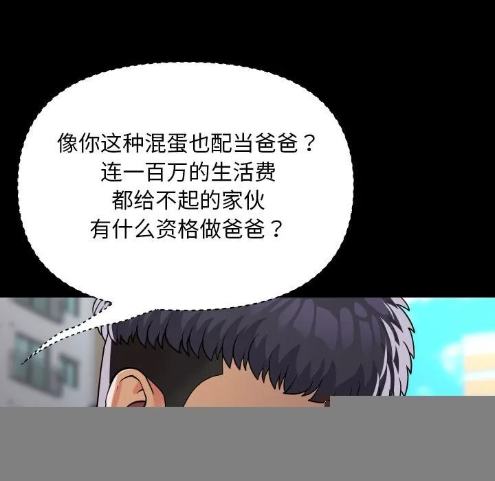敲开你的门 第130話 第69页