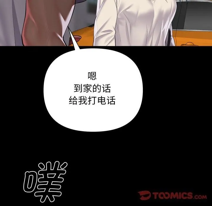 敲开你的门 第130話 第66页