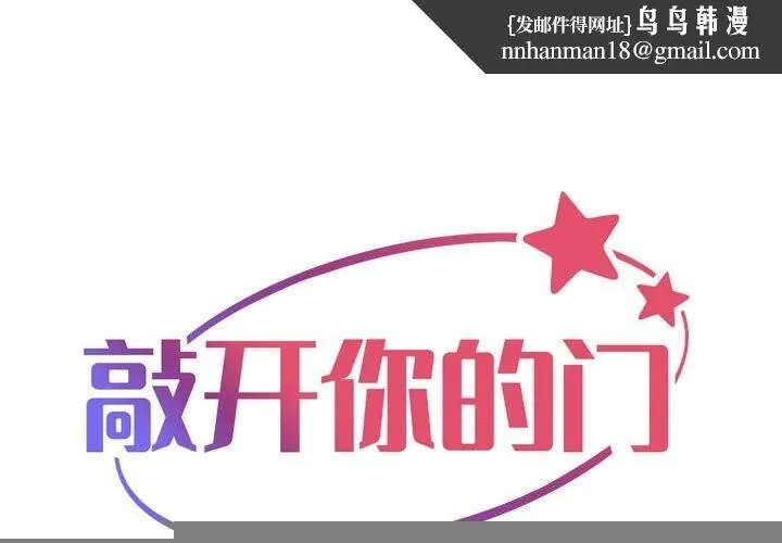 敲开你的门 第130話 第1页