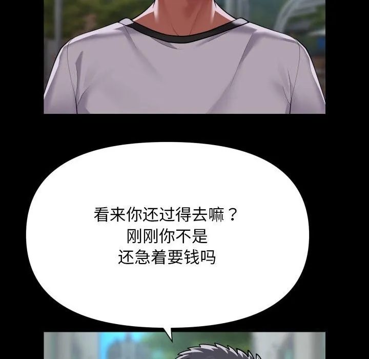 敲开你的门 第130話 第76页