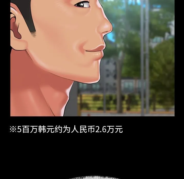 敲开你的门 第130話 第87页