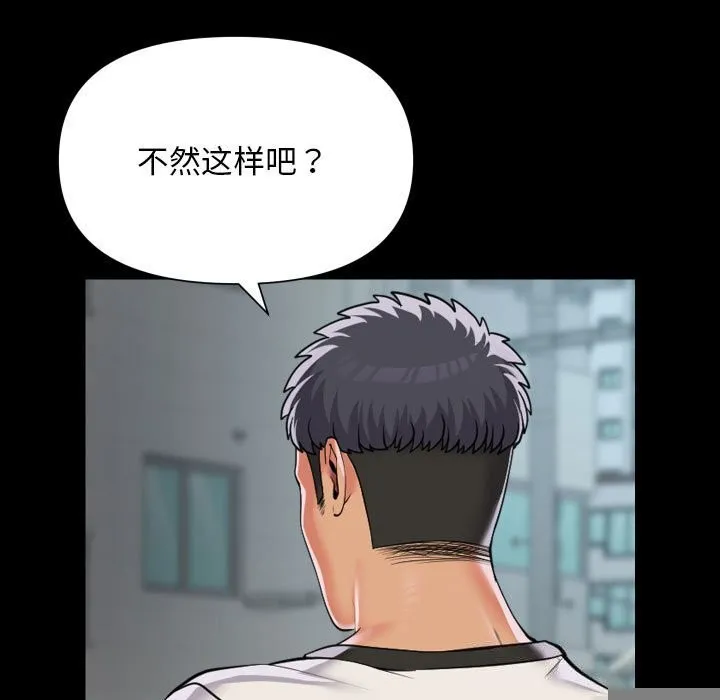 敲开你的门 第130話 第85页