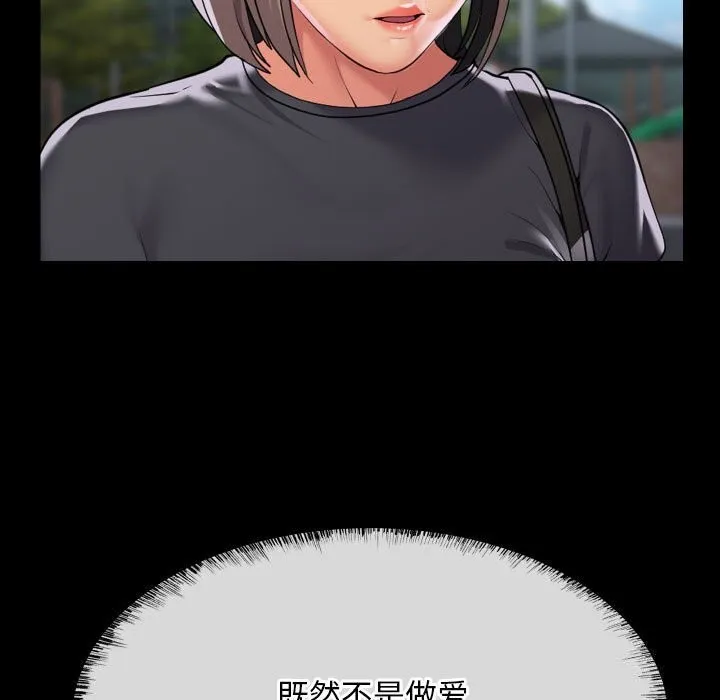 敲开你的门 第130話 第89页