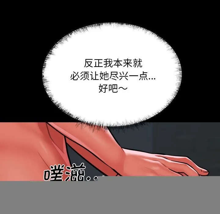 敲开你的门 第130話 第12页