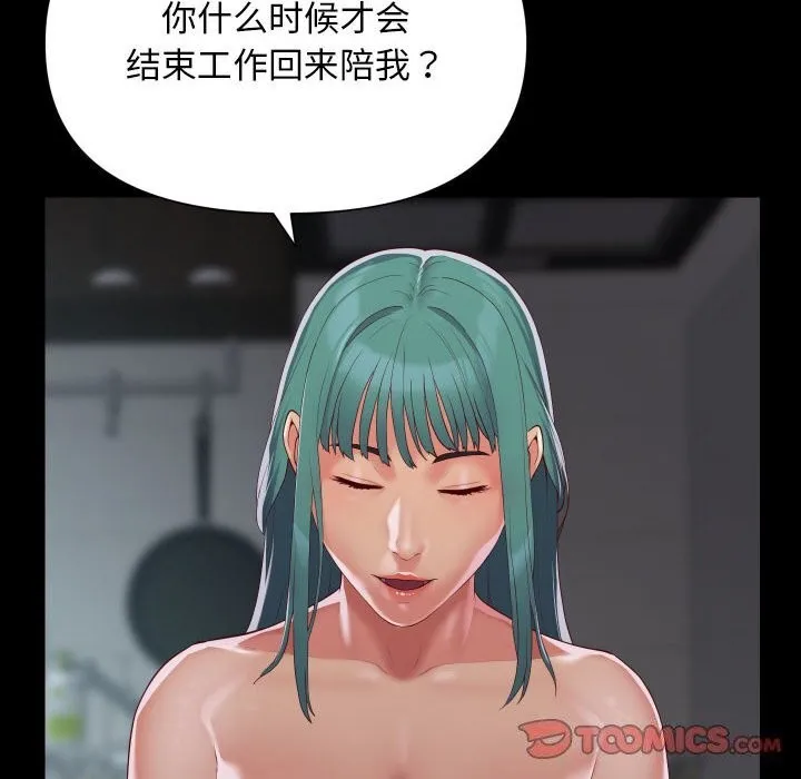 敲开你的门 第130話 第58页