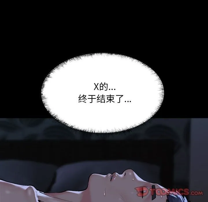 敲开你的门 第130話 第42页