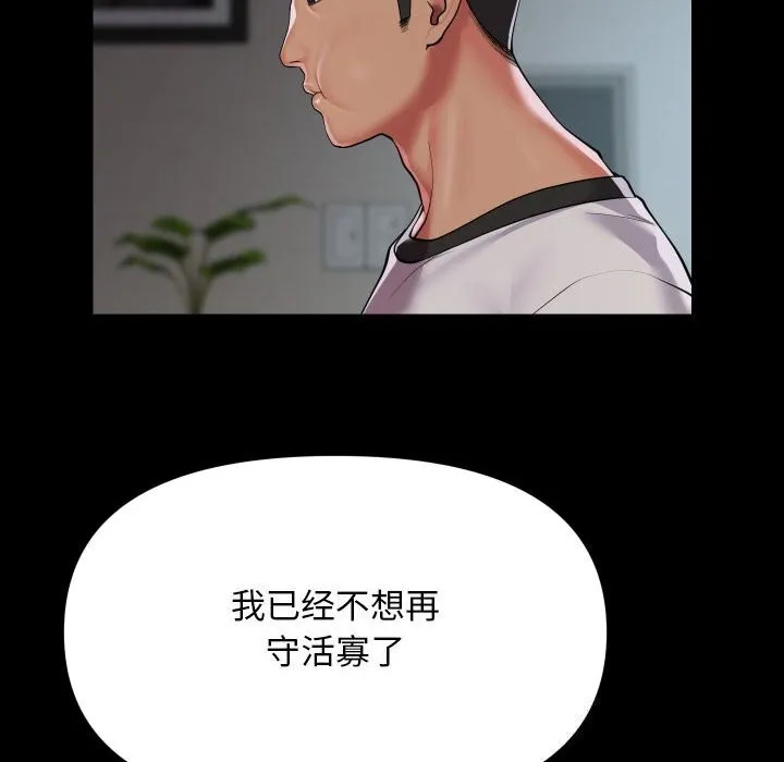 敲开你的门 第130話 第60页