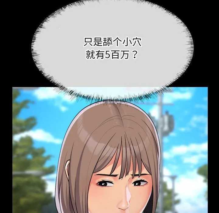 敲开你的门 第130話 第88页