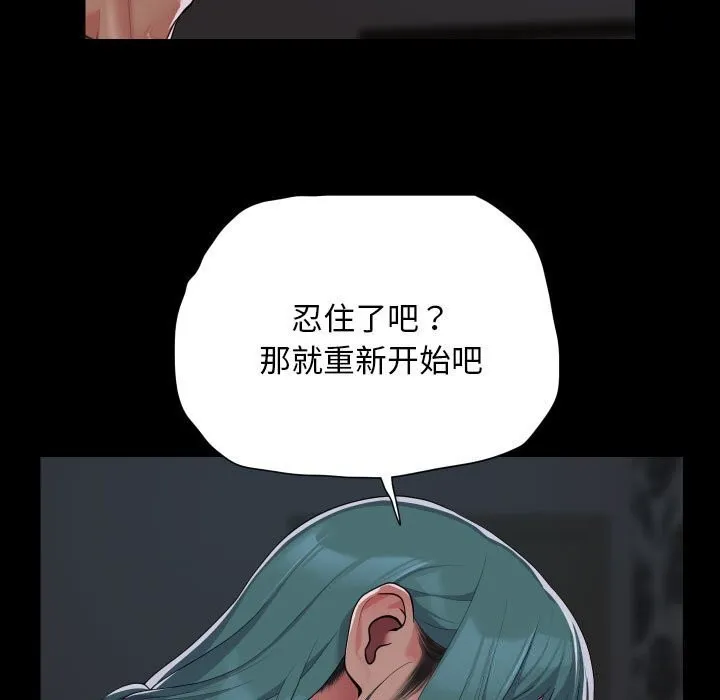 敲开你的门 第130話 第9页