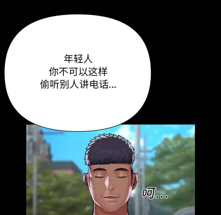 敲开你的门 第130話 第75页