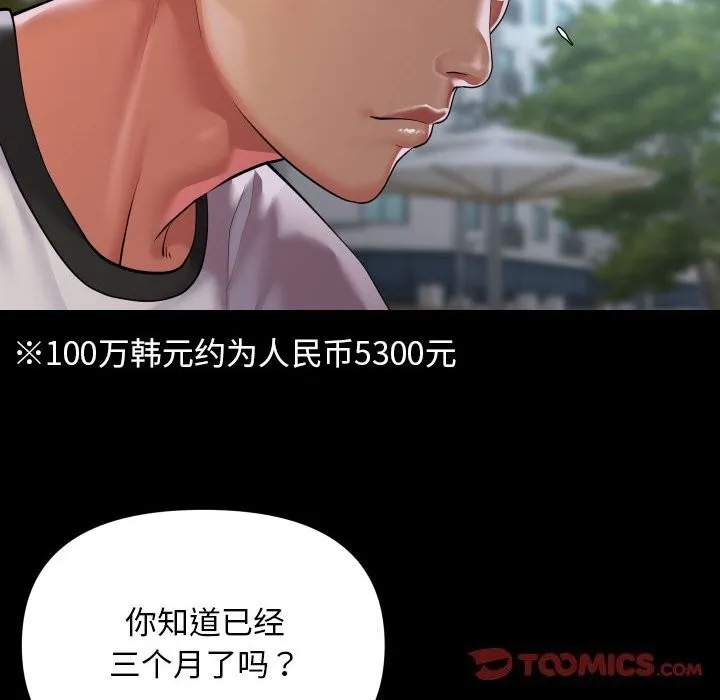 敲开你的门 第130話 第70页